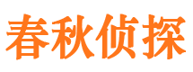 安宁市侦探公司